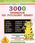 3000 primerov po russkomu jazyku. 4 klass