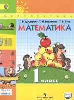 Matematika. 1 klass. Uchebnik. V 2 chastjakh. Chast 2