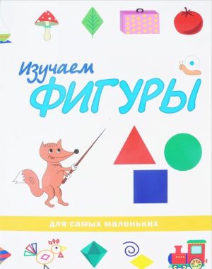 Изучаем фигуры