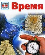 Время