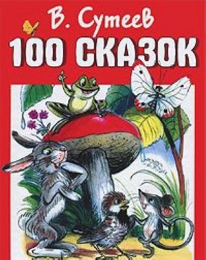 100 skazok