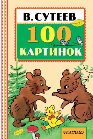 100 kartinok