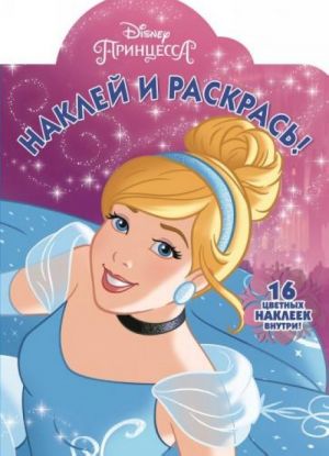 Naklej i raskras N NR 17018 "Printsessa Disney"