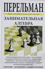 Zanimatelnaja algebra.Pjatoe matematicheskoe dejstvie. Jazyk algebry. V pomosch arifmetike i geometrii.