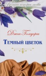 Temnyj tsvetok