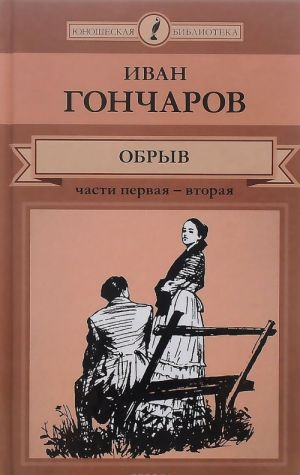 Обрыв. В 5 частях. Части 1-2