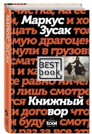 Книжный вор