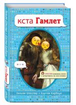 ksta Gamlet