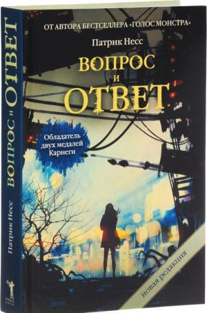 Вопрос и ответ