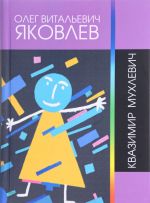 Kvazimir Mukhlevich. Sochinenija 1964-2015