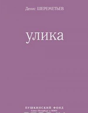 Улика