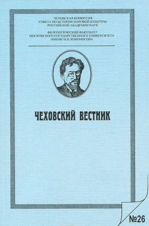 Чеховский вестник, N25, 2010