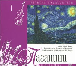 Velikie kompozitory. Tom 1. Paganini. Sonaty i kaprisy (+ CD)