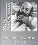 Vigjan Bkhajrav Tantra. Chast 4