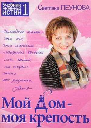 Мой дом - моя крепость. Книга 1