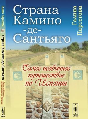 Страна Камино-де-Сантьяго. Самое необычное путешествие по Испании