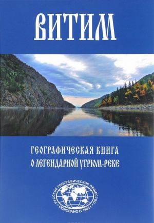 Vitim. Geograficheskaja kniga o legendarnoj Ugrjum-reke