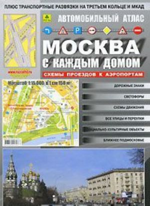 Moskva s kazhdym domom. Avtomobilnyj atlas