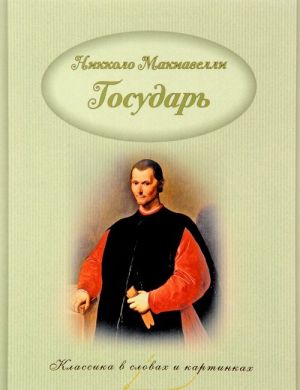 Государь