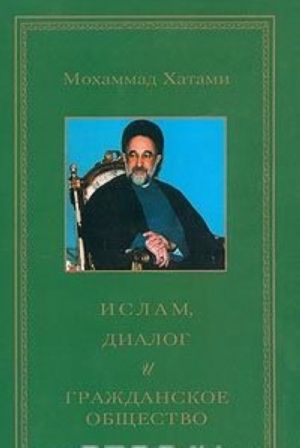 Islam, dialog i grazhdanskoe obschestvo