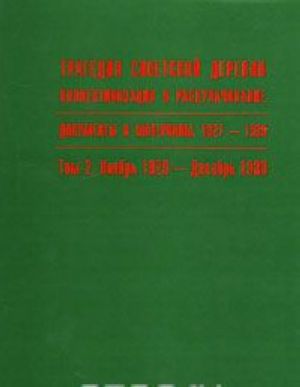 Tragedija sovetskoj derevni. Kollektivizatsija i raskulachivanie. Dokumenty i materialy. 1927-1939. V 5 tomakh. Tom 2. Nojabr 1929 - dekabr 1930