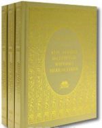 Курс лекций по истории мировых цивилизаций. В 3 частях. Части 1, 2, 3 (комплект из 3 книг)