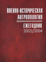 Voenno-istoricheskaja antropologija. Ezhegodnik 2003/2004