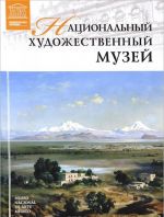 Национальный художественный музей. Мехико