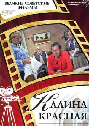 Kalina krasnaja (+ DVD-ROM)