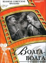 Volga-Volga (+ DVD-ROM)