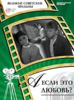 А если это любовь? (+ DVD-ROM)