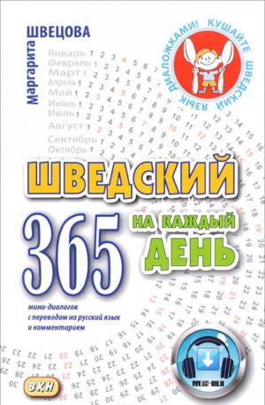 Shvedskij na kazhdyj den. 365 mini-dialogov s perevodom na russkij jazyk i kommentariem