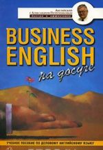 Business English na dosuge. Uchebnoe posobie po delovomu anglijskomu jazyku