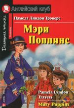 Mary Poppins / Мэри Поппинс