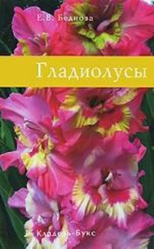 Gladiolusy