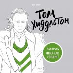 Tom Khiddlston