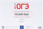 OGE-2017. Russkij jazyk. Tipovoj ekzamenatsionnyj komplekt. Individualnoe testirovanie. Variant 2