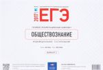 EGE-2017. Obschestvoznanie. Tipovoj ekzamenatsionnyj komplekt. Individualnoe testirovanie. Variant 2