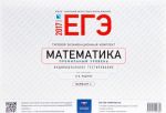 ЕГЭ-2017. Математика. Типовой экзаменационный комплект. Индивидуальное тестирование. Вариант 2