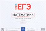 EGE-2017. Matematika. Bazovyj uroven. Tipovoj ekzamenatsionnyj komplekt. Individualnoe testirovanie. Variant 1