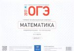 OGE-2017. Matematika. Tipovoj ekzamenatsionnyj komplekt. Individualnoe testirovanie. Variant 1