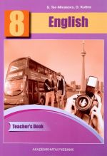 English 6: Teacher's Book / Английский язык. 8 класс. Книга для учителя