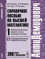 Spravochnoe posobie po vysshej matematike. Tom 1. Chast 3. Matematicheskij analiz