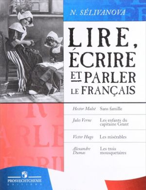 Lire, ecrire et parler le francais / Chitaem, pishem i govorim po-frantsuzski