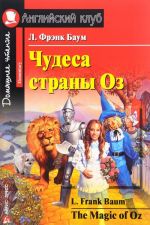 Chudesa strany Oz / The Magic of Oz