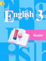 English 3: Reader / Anglijskij jazyk. 3 klass. Kniga dlja chtenija