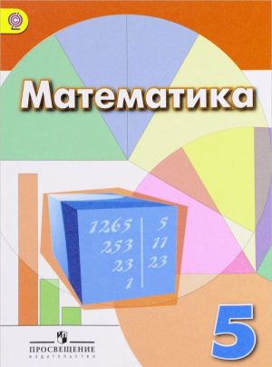 Matematika. 5 klass. Uchebnik