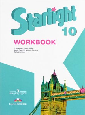 Starlight 10: Workbook / Anglijskij jazyk. 10 klass. Rabochaja tetrad. Uglublennyj uroven