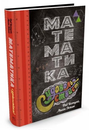 Matematika s udovolstviem!