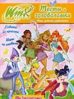 Winx Club. Testy i golovolomki. Igry, zadanija, razvlechenija